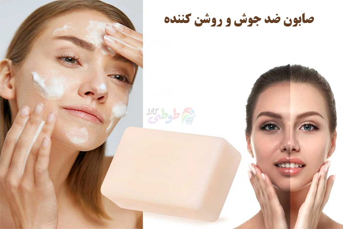 صابون روشن کننده