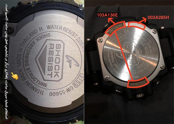 شماره سریال ساعت مچی اصل در نسخه جدید