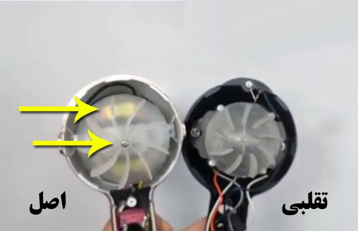 تشخیص سشوار اصل از تقلبی