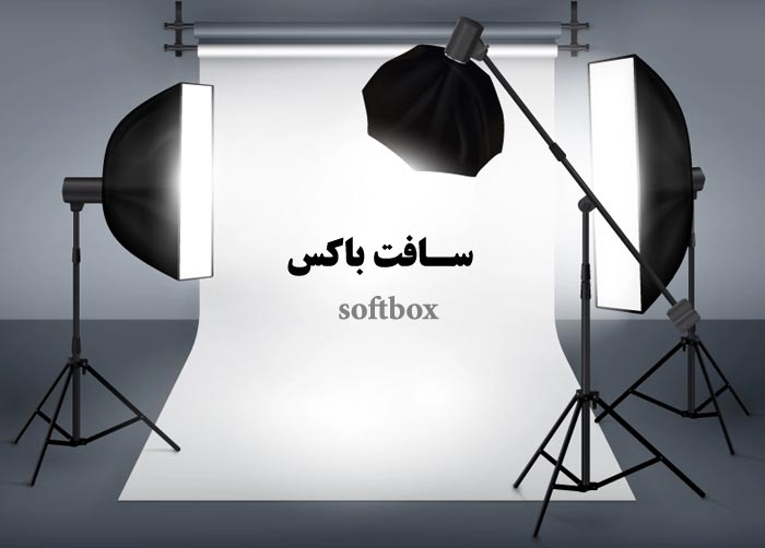 راهنمای خرید انواع سافت باکس