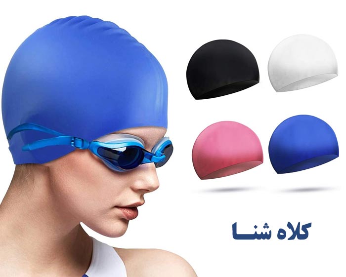 راهنمای خرید کلاه شنا