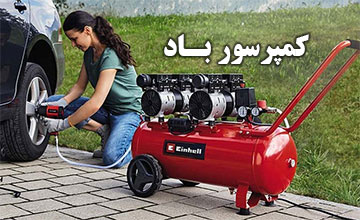 کمپرسور باد چیست، انواع آن کدام است و چه کاربردهایی دارد؟