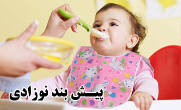 راهنمای خرید بهترین پیش بند نوزادی + معرفی جدیدترین مدلها