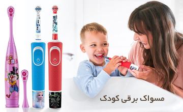 خرید مسواک برقی کودک در بهترین مدلها با قیمت مناسب