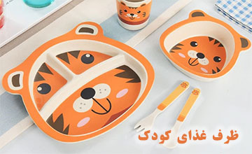 ظرف غذای کودک | معرفی و خرید بهترین مدلها + راهنمای خرید