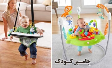 جامپر کودک چیست و چه مزایا و مضراتی برای نوزاد دارد؟
