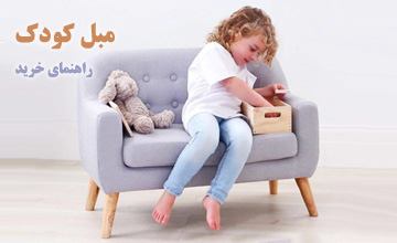 بهترین مدلهای مبل بچه گانه دخترانه و پسرانه شیک