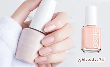 لاک پایه ناخن چیست؟ بهترین رنگ لاک پایه مناسب رنگ پوست شما