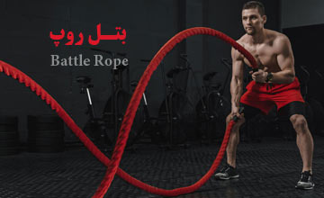 طناب بتل روپ چیست، انواع آن کدام است و چه فوایدی دارد؟