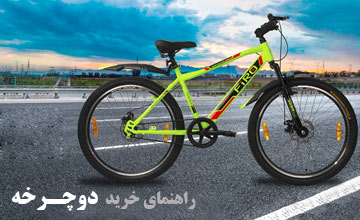 راهنمای خرید دوچرخه و معرفی انواع مختلف و بررسی ویژگی آنها