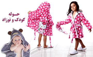 راهنمای خرید حوله نوزاد و کودک + لیست پرفروش ترین مدلها