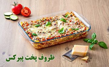 ظروف پخت پیرکس چیست و نحوه تشخیص پیرکس اصل چگونه است؟
