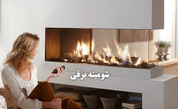 بهترین مدلهای شومینه برقی | بررسی انواع، مزایا و معایب آن