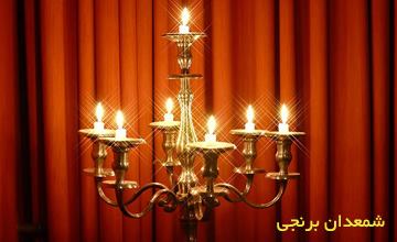 جدیدترین مدل های شمعدان برنجی اصل بسیار شیک و زیبا