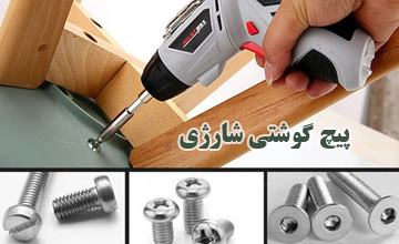 راهنمای خرید پیچ گوشتی شارژی + معرفی بهترین مارک های بازار