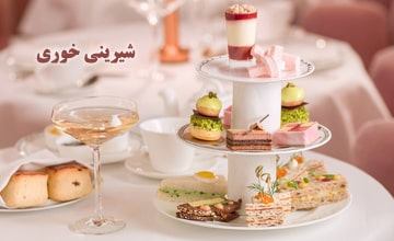 ظرف شیرینی خوری جدید و شیک جنس بلور، کریستال و چوبی