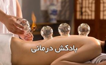 بادکش درمانی چیست؟ بررسی فواید و نحوه انجام آن با دستگاه بادکش بدن