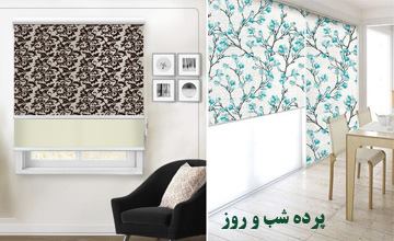 پرده شب و روز یا دو مکانیزم چیست و چه ویژگیها و معایبی دارد؟