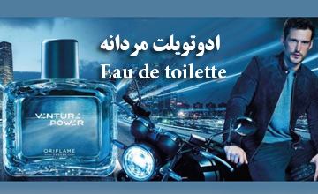 بهترین ادوتویلت مردانه خوشبو و ارزان قیمت با ماندگاری بالا