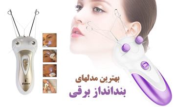 معرفی و خرید بهترین بند انداز برقی با قیمت مناسب