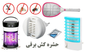 بهترین حشره کش برقی خانگی + بررسی انواع و عوارض حشره کش برقی