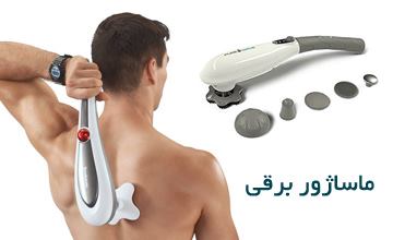 ماساژور برقی چیست، انواع آن کدام است و چه فوایدی دارد؟