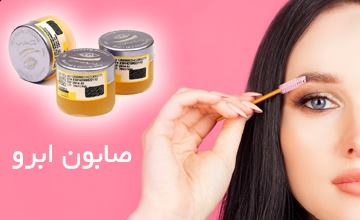 صابون ابرو چیست؟ راهنمای خرید بهترین صابون لیفت ابرو