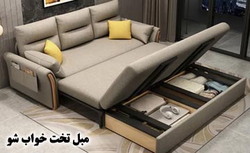 مبل تخت خواب شو چیست؟ راهنمای خرید و بررسی مزایا و معایب