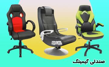 راهنمای خرید صندلی گیمینگ ارزان و معرفی بهترین برندها