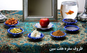 خرید زیباترین مدلهای ظروف هفت سین سفالی، شیشه ای و میناکاری