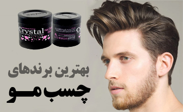 بهترین و معروف ترین برندهای چسب مو ایرانی و خارجی