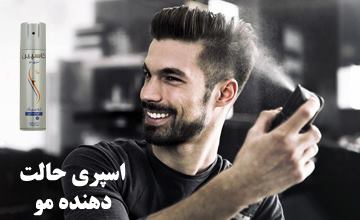 اسپری حالت دهنده مو یا تافت چیست و چگونه از آن استفاده کنیم؟