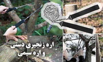 اره سیمی و اره زنجیری دستی چیست و چه ویژگی هایی دارد؟