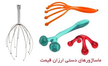 لیست بهترین ماساژورهای دستی ارزان قیمت برای صورت، بدن و سر
