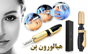 هیالورون پن چیست و چه کاربردهایی در زیبایی پوست و لب دارد؟