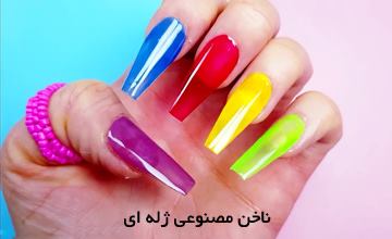 ناخن مصنوعی ژله ای چیست؟ مدلهای حرارتی، بدون چسب و طرز استفاده