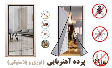 پرده آهنربایی یا مغناطیسی چیست و چه ویژگی هایی دارد؟