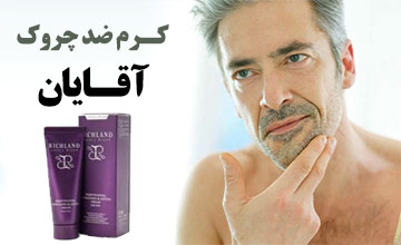 کرم های ضد چروک برای آقایان | راهنمای خرید + نحوه استفاده