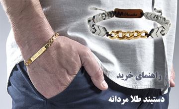 محبوب ترین مدلهای دستبند طلا مردانه و پسرانه لاکچری و اسپرت