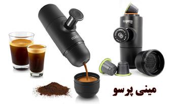 مینی پرسو یا اسپرسو ساز همراه چیست و چگونه استفاده میشود؟