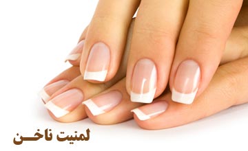 لمینت ناخن چیست؟ مزایا، معایب و تفاوت با ژلیش