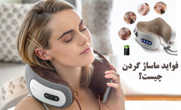 بررسی کامل فواید و عوارض ماساژ گردن