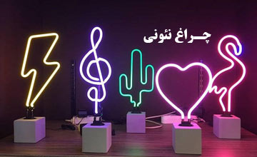 بهترین مدلهای چراغ نئونی دیواری جدید برای تزئین اتاق