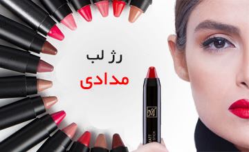 رژ لب مدادی چیست و چه ویژگی هایی دارد؟ آموزش نحوه استفاده