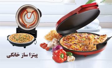 پیتزا ساز یا پیتزا پز خانگی چیست؟ بررسی مشخصات پیتزا پز خوب