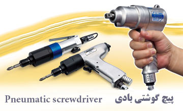 بهترین پیچ گوشتی بادی | معرفی 10 مدل از انواع بهترین برندها