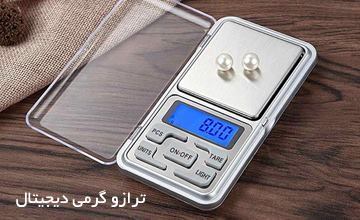 ترازوی گرمی دیجیتال یا ترازوی جیبی چیست و چه کاربردی دارد؟