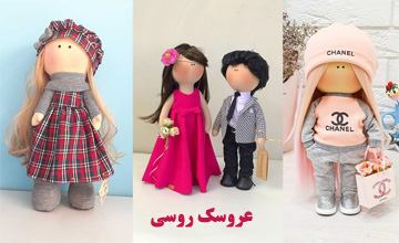 عروسک روسی چیست؟ خرید زیباترین مدلهای عروسک روسی جدید