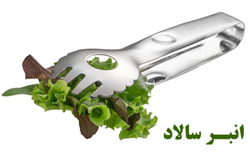 بهترین مدلهای انبر سالاد استیل، چوبی و پلاستیکی + راهنمای خرید