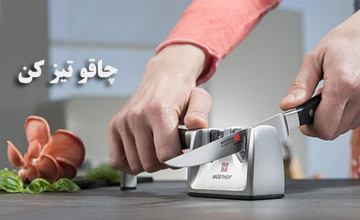 بهترین مدلهای چاقو تیز کن + آموزش نحوه صحیح استفاده از آن